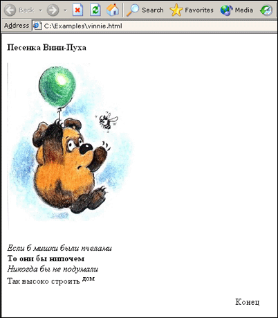 Песенка Винни-Пуха